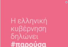 Τσίπρας:Η ελληνική κυβέρνηση δηλώνει παρούσα στο #Athens Pride