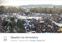 Νέα συγκέντρωση διαμαρτυρίας στις 29/6/18