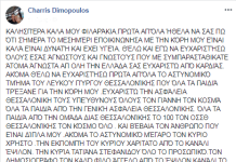 Βρέθηκε σώα η αγνοουμένη Παρασκευή
