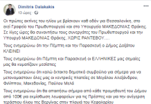 Ο δήμαρχος Δοξάτου κλείνει τον δήμο του αγωνιζόμενος για την Μακεδονία
