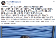 Έκκληση βοήθειας απο πατέρα για την αναζήτηση της κόρης του