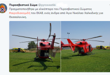Αεροδιακομιδή ασθενούς με ελικόπτερα απο Χαλκιδική σε Θεσσαλονίκη