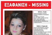 Εξαφάνιση 17χρονης. Κοινοποιήστε να βοηθήσουμε