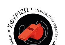Θα σφυρίξει η Θεσσαλονίκη στην εκδήλωση του ΣΥΡΙΖΑ στην Τούμπα