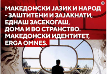 Ζάεφ «Η μακεδονική γλώσσα και ταυτότητα διασφαλίζονται»