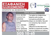 Εξαφάνιση απο τις Σέρρες,κοινοποιήστε να βοηθήσουμε