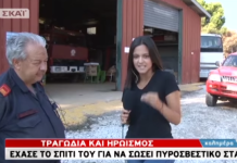 Βίντεο:Εθελοντής πυροσβέστης καταγγέλλει ,κάηκαν τα σπίτι μας μας άφησαν νηστικούς