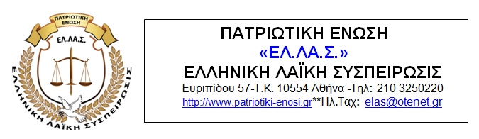 πατριωτικη ενωση