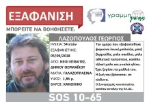 Εξαφάνιση 54χρονου στη Θεσσαλονίκη