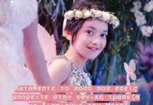 Η μικρή Σπυριδούλα μας χρειάζεται για την μάχη της για τη ζωή