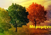 Χειμώνας βαρύς με πολλά χιόνια – Σύμφωνα με τα μερομήνια 2021-2022