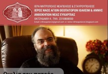Ομιλία του πάτερ Αντρέα Κονάνου στην Ευκαρπία