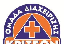 Ξεκίνησαν οι εγγραφές για το διασωστικό σχολείο