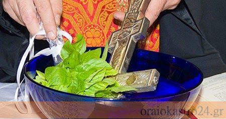 αγιασμος