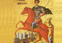 Άγιος Δημήτριος ο πολιούχος της Θεσσαλονίκης