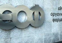 ΕΟΦ: Ανάκληση αντιψυχωσικού φαρμάκου