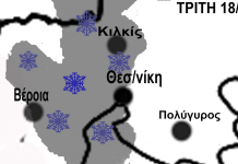 Σάκης Αρναούτογλου: παγερός Βαρδάρης εισέρχεται δυναμικά
