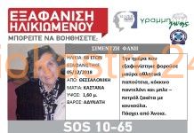 Σώα βρέθηκε η ηλικιωμένη,η άνοια την είχε εξαφανίσει