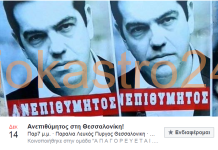 Συγκέντρωση διαμαρτυρίας ετοιμάζεται για τον πρωθυπουργό στη Θεσσαλονίκη