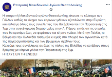 Με κίτρινα γιλέκα καλούνται στη συγκέντρωση κατά του πρωθυπουργού στη Θεσσαλονίκη