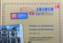 Ημερολόγιο 2019: Τεκμήρια της Ταχυδρομικής Ιστορίας της Θεσσαλονίκης (15ος-20ός αι.)