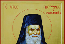 Άγιος Πορφύριος-‘Ενας ‘Αγιος των ημερών μας- Η μνήμη του τιμάται στις 2 Δεκεμβρίου