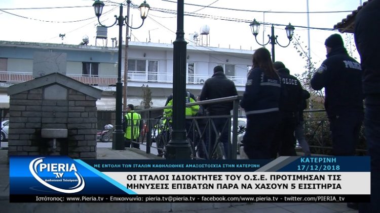 ΠΛΗΘΟΣ-ΑΣΤΥΝΟΜΙΚΩΝ-ΣΤΟΝ-ΣΙΔ.-ΣΤΑΘΜΟ-ΚΑΤΕΡΙΝΗΣ-ΓΙΑ-ΝΕΑΡΟΥΣ-ΔΙΧΩΣ-ΕΙΣΙΤΗΡΙΟ.-11.Movie_Snapshot-750x422