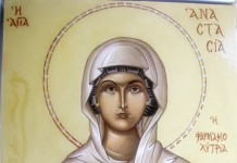 Αγία Αναστασία η Μεγαλομάρτυς η Φαρμακολύτρια