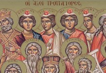 Κυριακή των Αγίων Προπατόρων