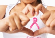 Ωραιόκαστρο: Δωρεάν κλινικός έλεγχος μαστού από τον Σύλλογο «Άλμα Ζωής»