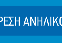 Βρέθηκε η 13χρονη απο τη Θεσσαλονίκη