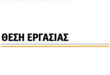 Θέσεις εργασίας σε κατάστημα εστίασης στο Ωραιόκαστρο