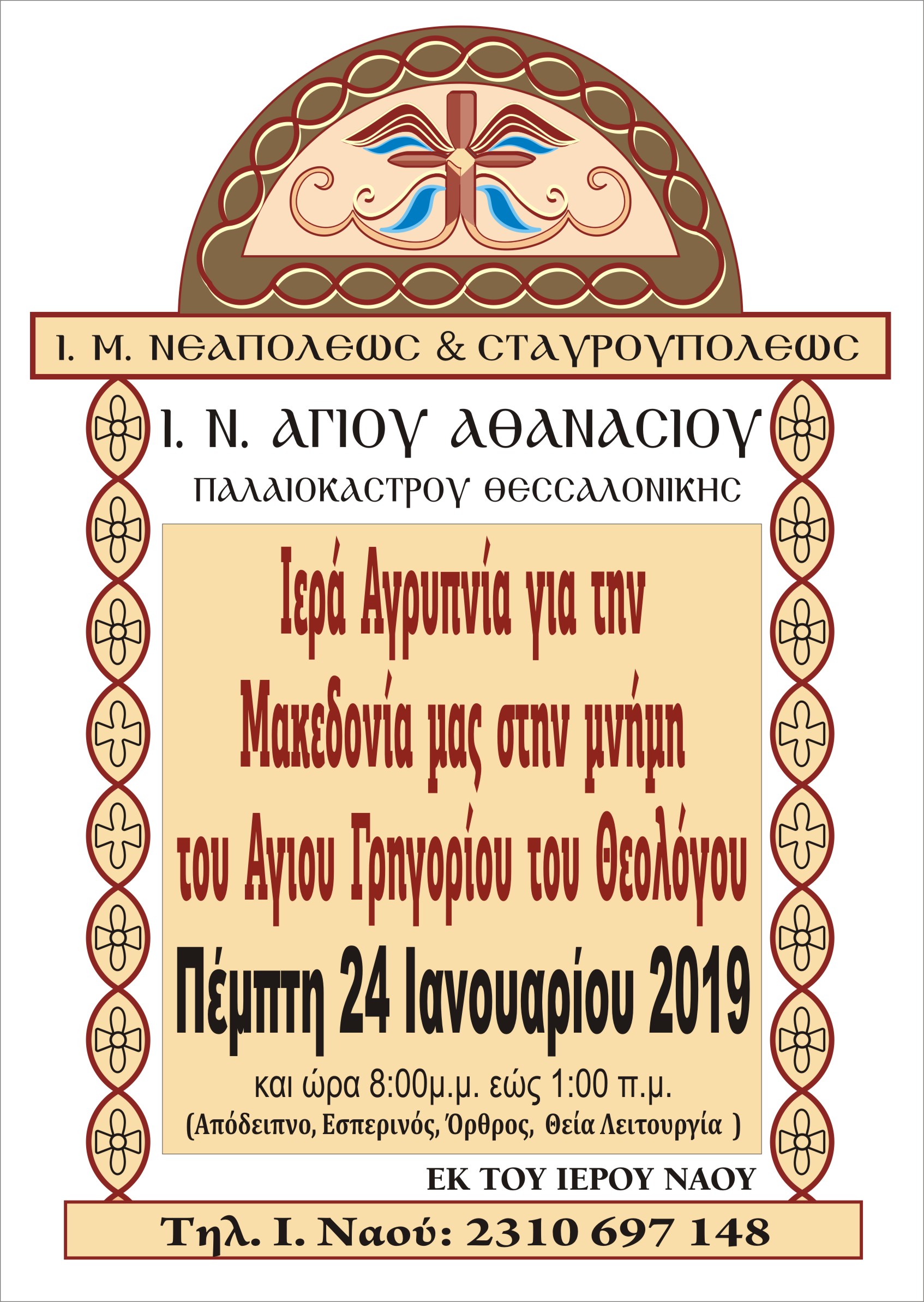 1I N Ag ATHANASIOS (5)
