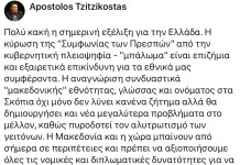 Τζιτζικώστας: πολύ κακή η σημερινή ημέρα για την Ελλάδα