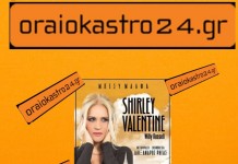 Κερδίστε διπλές προσκλήσεις για την παράσταση «SHIRLEY VALENTINE»