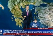 Το Make a Wish εκπλήρωσε μια ακόμη επιθυμία,βίντεο
