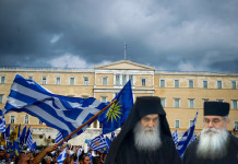 Τὸ Ἅγιον Ὅρος συμμετέχει στὸ συλλαλητήριο γιὰ τὴν Μακεδονία καὶ καλεῖ τὴν κυβέρνηση νὰ ἀποσύρει τὴν συμφωνία τῶν Πρεσπῶν