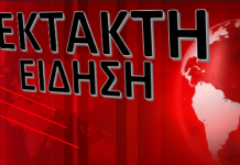 Έκτακτο: Αύριο το μεσημέρι η ψηφοφορία για τη Συμφωνία των Πρεσπών.