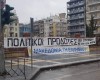 Συλλαλητήριο