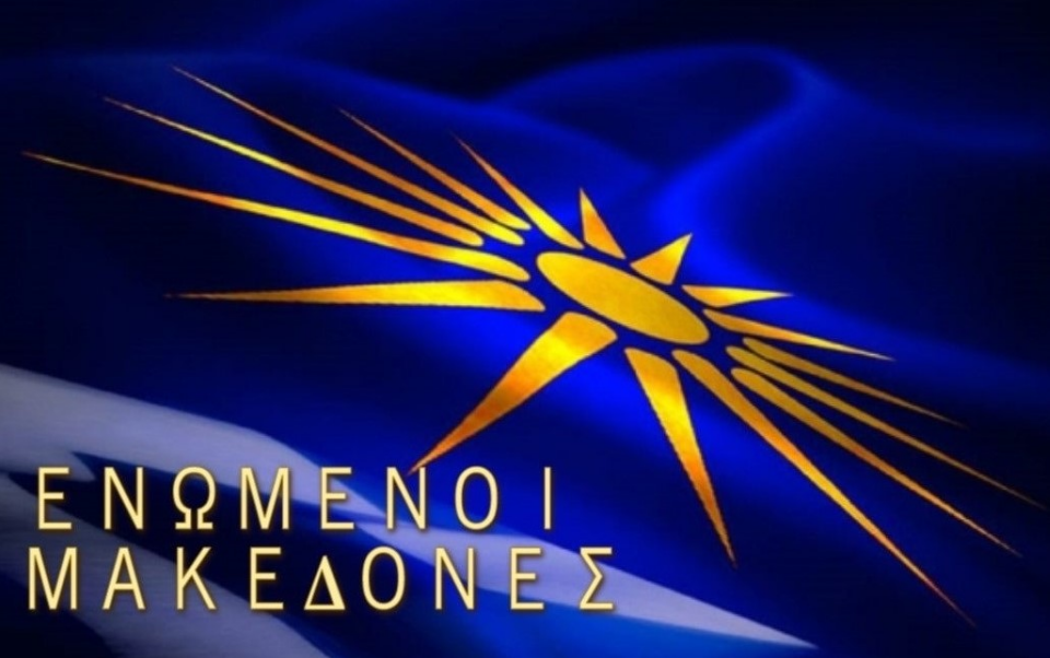 ενωμενοι μακεδονες