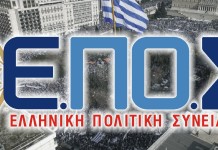 Νέο πολιτικό κόμμα ετοιμάζουν οι διοργανωτές των συλλαλητηρίων για τη Μακεδονία