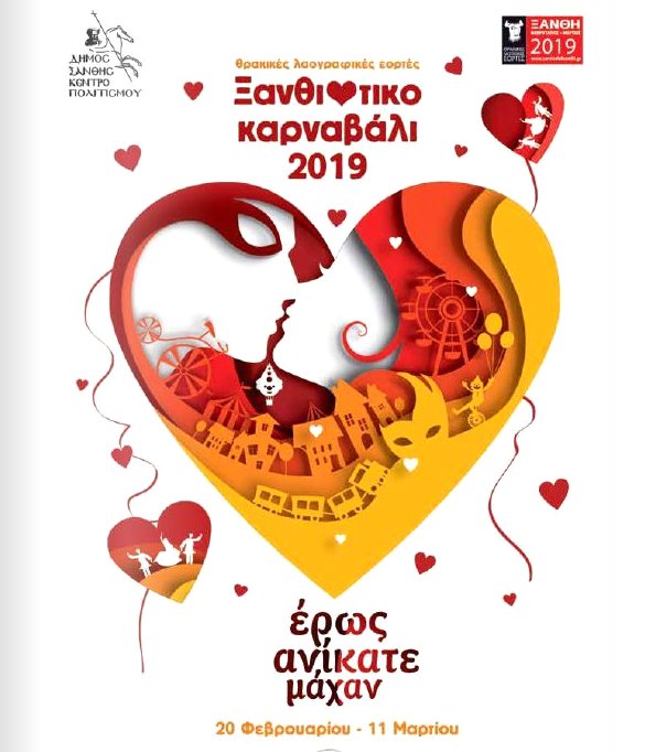 ξανθη καρναβαλι