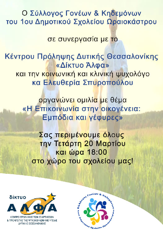 Δικτυο άλφα