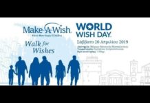 Περπατάμε για το «Make-A-Wish»