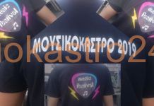 Όλα για το πρώτο ΜΟΥΣΙΚΟΚΑΣΤΡΟ,βίντεο
