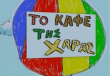 CASTING για το ”Καφέ της Χαράς”Ετοιμάζεται να ξαναπαίξει!