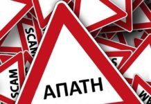 Προσοχή: Νέα απάτη με SMS για «μαϊμού» κλήσεις της Τροχαίας