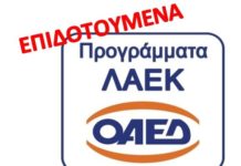 Επιδοτούμενα σεμινάρια απο τον Εμπορικό Σύλλογο Ωραιοκάστρου