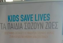 Kids save lives!Τα παιδιά σώζουν ζωές!