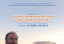 Ο πάτερ Κονάνος στο Ωραιόκαστρο